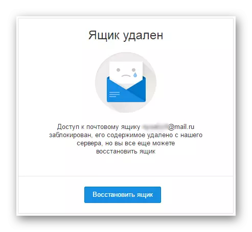 Podatki Mail.ru je odstranjen