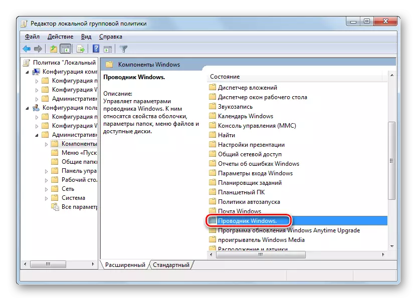 Windows OS- ում այցելեք Windows Explorer տեղական խմբի քաղաքականության խմբագրի պատուհանում
