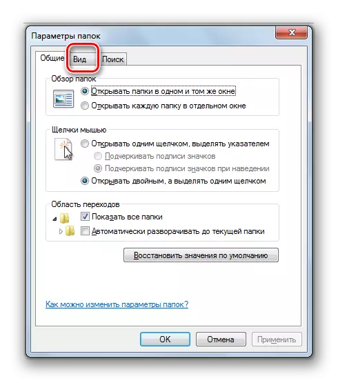 Windowsエクスプローラの[フォルダパラメータ]ウィンドウで[表示]タブ表示に移動します。