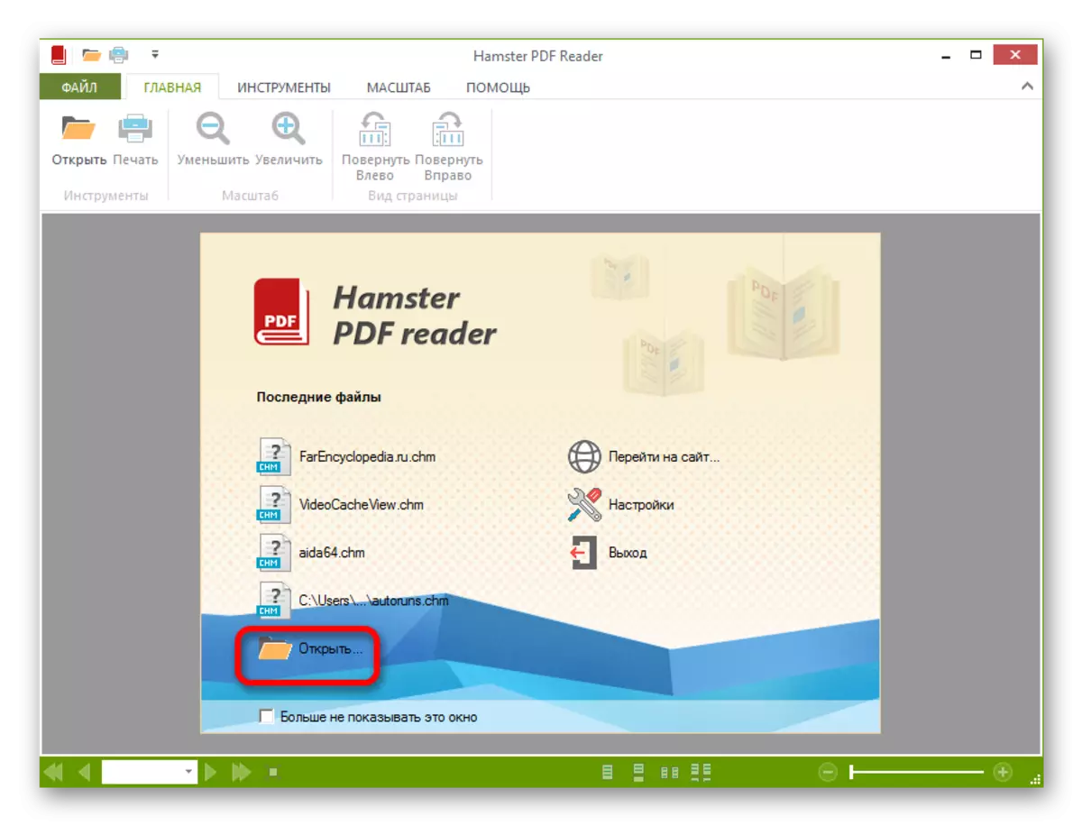 햄스터 PDF 리더 프로그램의 창 중앙 영역에서 비문 열기를 눌러 창 열기 창으로 이동하십시오.