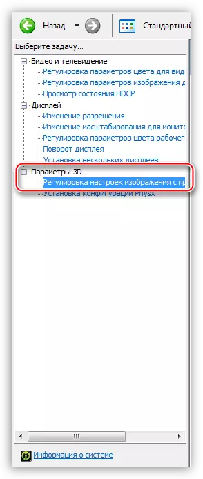 NVIDIA 제어판에서 이미지 설정 조정 선택