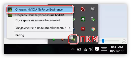Запуск Nvidia GeForce Experience з сістэмнага трэя Windows