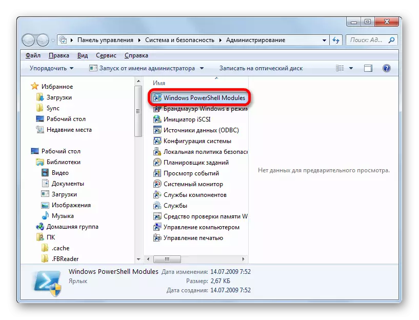 Преминаване към прозореца на инструмента Windows PowerShell модули в раздела Администриране на контролния панел на Windows 7
