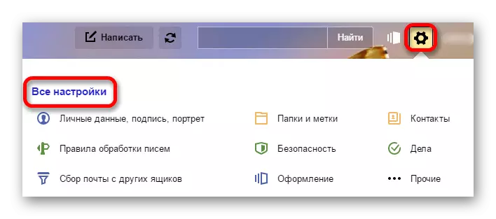 ترتیبات Yandex میل