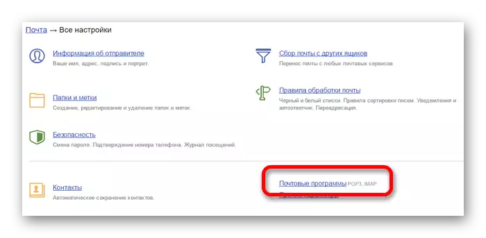 Configurando o programa de email no Yandex Mail