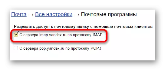 Valg af en protokol på Yandex Mail
