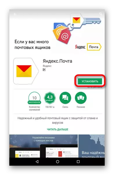 Installer Yandex Mail.