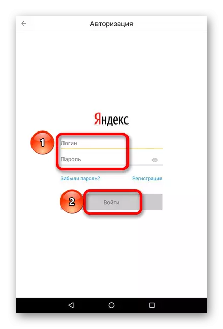 Εισαγάγετε σύνδεση και κωδικό πρόσβασης από το ταχυδρομείο Yandex