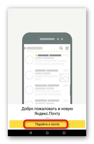 Yandex മെയിലിലേക്ക് പോകുക