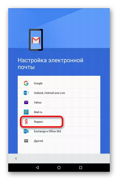 Yandex પર gmail પર એક એકાઉન્ટ ઉમેરી રહ્યા છે