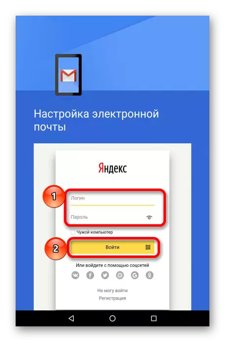 Gmail ನಲ್ಲಿ Yandex ನಲ್ಲಿ ಖಾತೆ ಡೇಟಾವನ್ನು ಪ್ರವೇಶಿಸಲಾಗುತ್ತಿದೆ