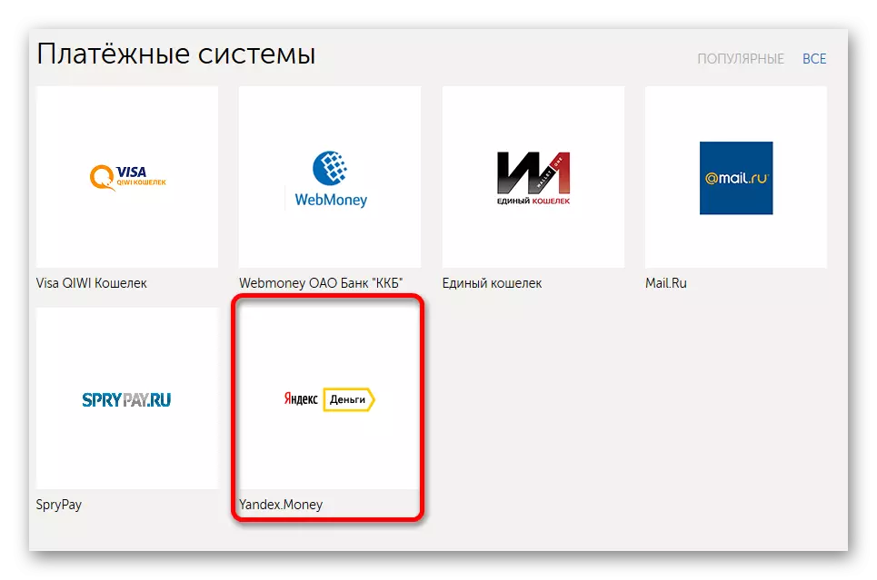 Yandex.mney પર કિવી સાથે પુનઃનિર્માણ કેવી રીતે કરવું
