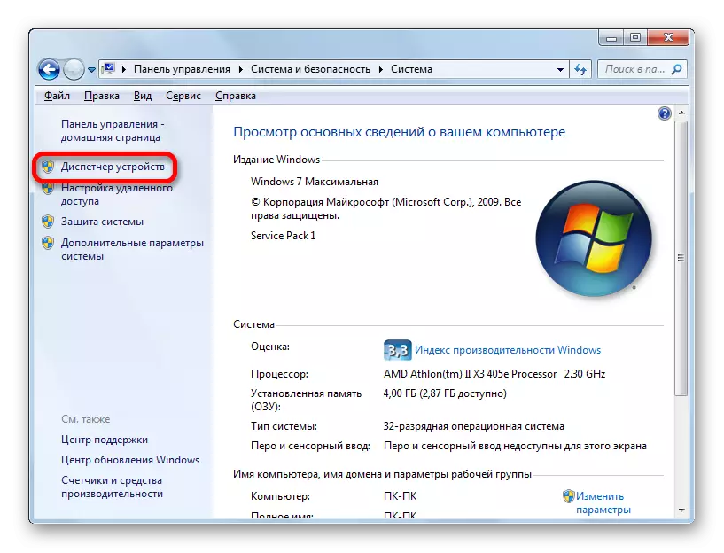 Pagbalhin sa Device Manager sa Seksyon sa Control Panel sa Windows 7