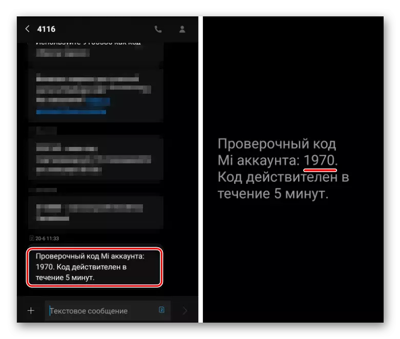 Xiaomi SMS- ൽ ഒരു അക്കൗണ്ട് MI സ്ഥിരീകരണ കോഡ് സൃഷ്ടിക്കുന്നു