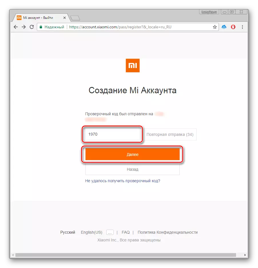 Xiaomi Креирање на MI сметка преку кодот за влез на сајтот од SMS