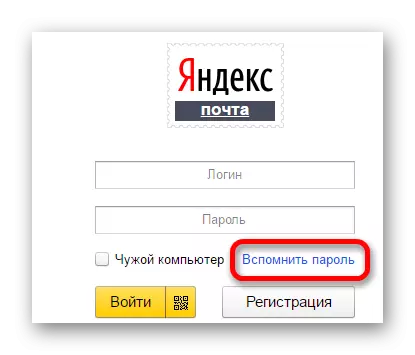 Ingat kata laluan dari Yandex Mail