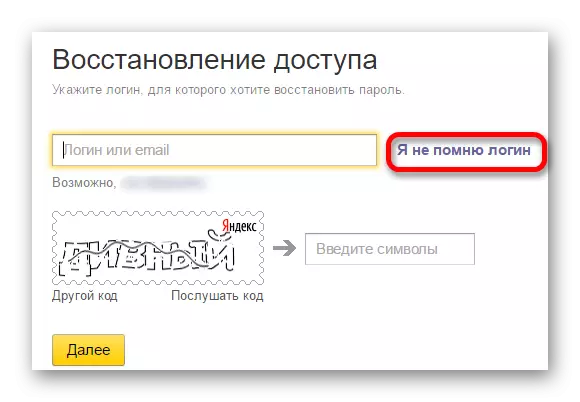 จำการเข้าสู่ระบบบน Yandex Mail
