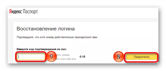 הזנת קוד אישור על דואר Yandex
