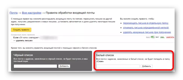 whitelist in Yandex mail
