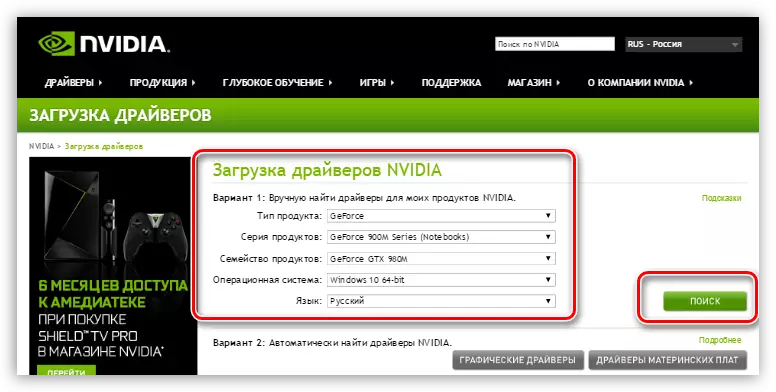 Пребарај релевантни драјвери на официјалната веб-страница на NVIDIA