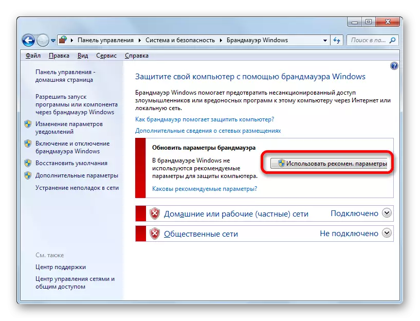 Включення захисту в розділі управління брандмауер Windows на панелі керування в Windows 7