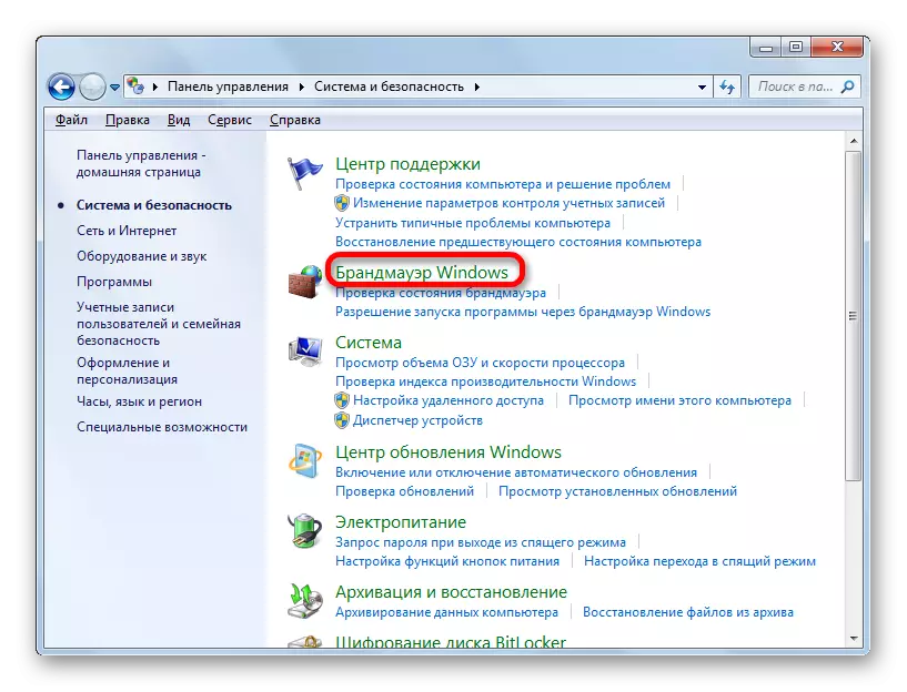 Windows 7-д хяналтын самбар дээр Windows Firewall менежмент рүү очно уу