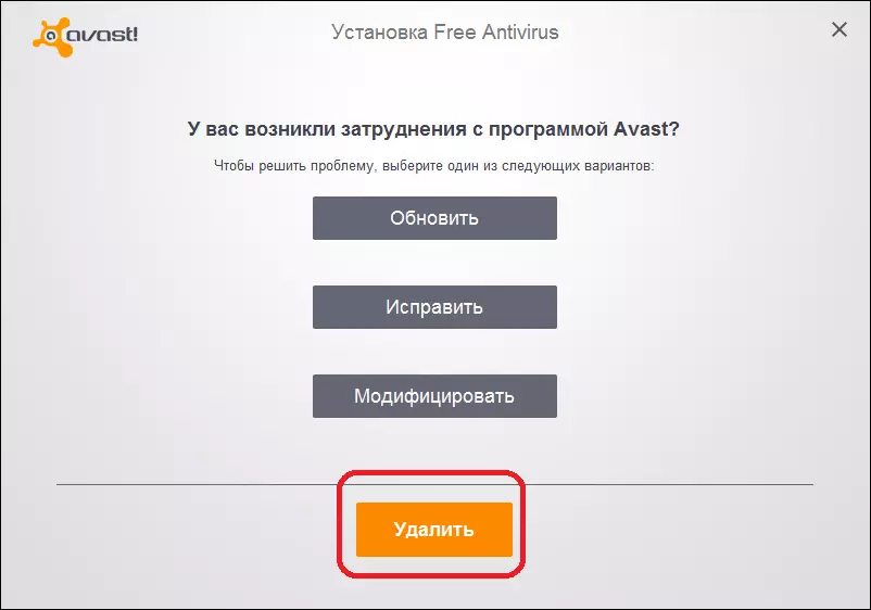 ანტივირუსული Avast Uninstall ღილაკი
