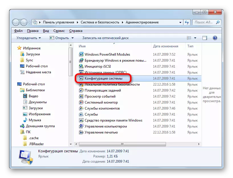 Switch to the system configuration window in the Administration section in the Control Panel in Windows 7