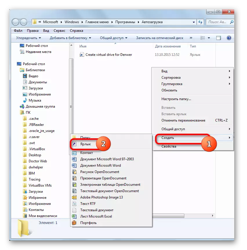 Μεταβείτε στη δημιουργία μιας συντόμευσης στο φάκελο εκκίνησης στα Windows 7