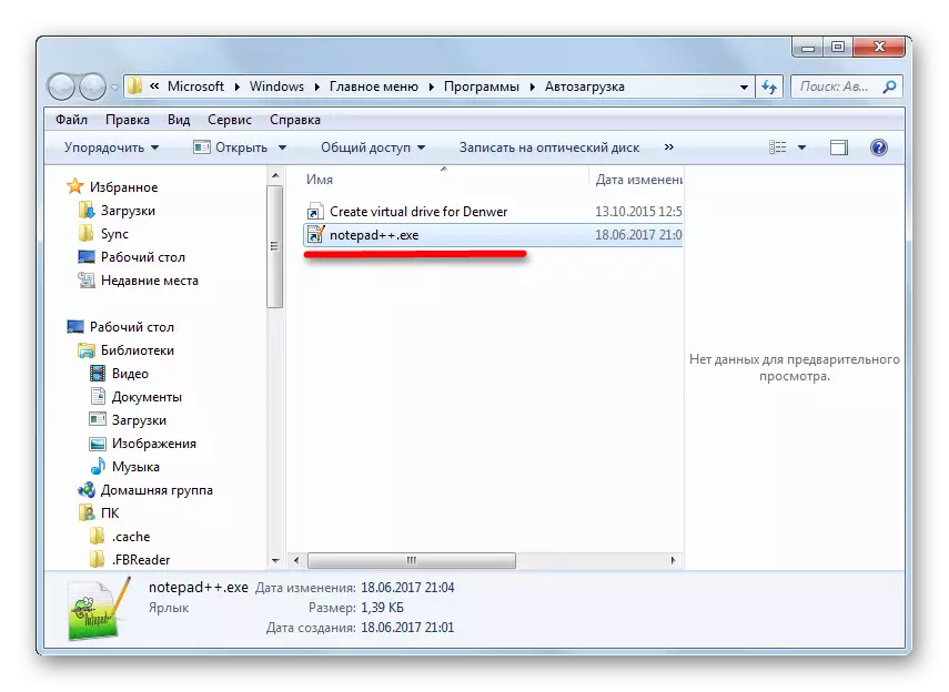Պիտակում Windows 7-ում գործարկման պանակում ավելացված ծրագրի վերաբերյալ