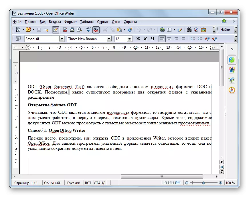ODT файл е отворен в OpenOffice Writer