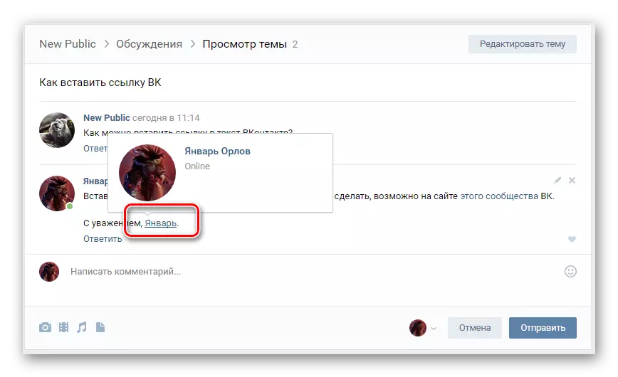 সফলভাবে জটিল Vkontakte ফর্মের মাধ্যমে একটি পৃষ্ঠায় লিঙ্কটি সন্নিবেশ করা হয়েছে