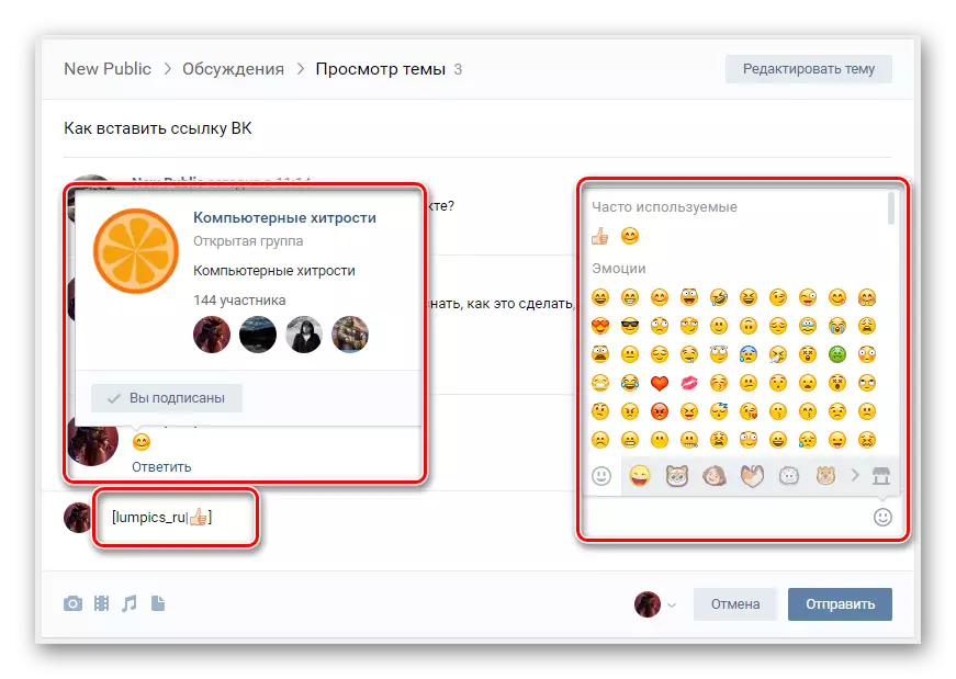 Vkontakte صفحي جي لنڪ جي طور تي ايمٽيڪڪسز کي متن ۾ داخل ڪرڻ