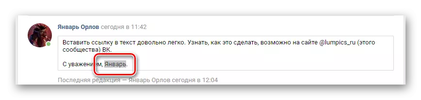 La sélection d'un endroit dans le texte pour l'insertion de VKontakte