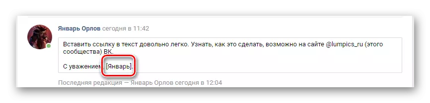 Вконтакте шилтемени кыстаруу үчүн, квадрат кашааларга текстин тандоо