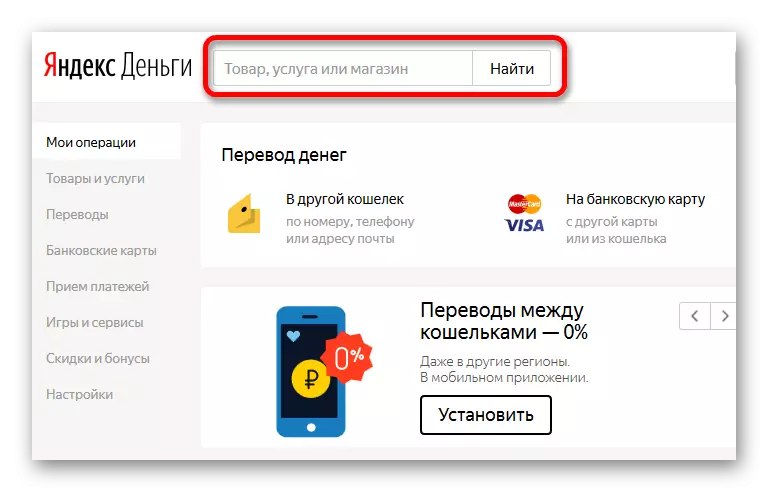 Yandex Wallet లో Qiwi శోధించండి