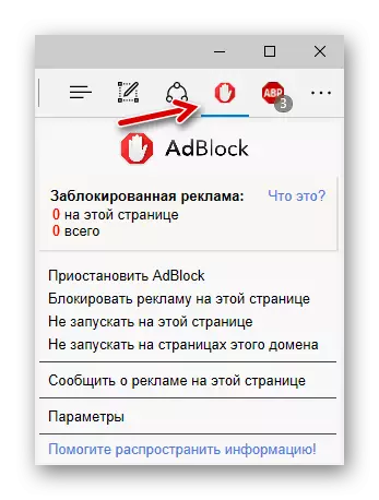 Розширення AdBlock в Microsoft Edge