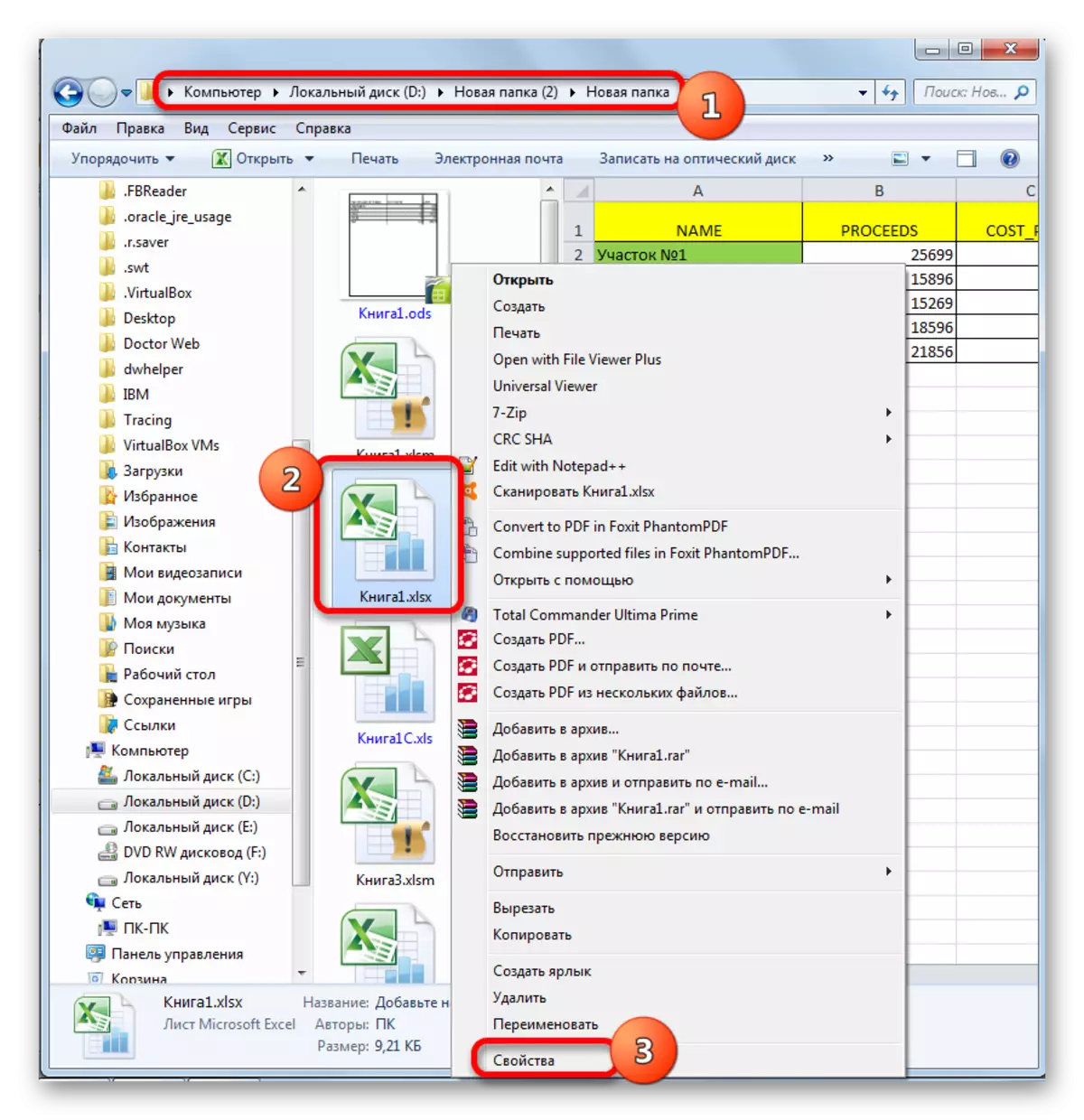 Beralih ke jendela properti file melalui menu konteks Windows Explorer