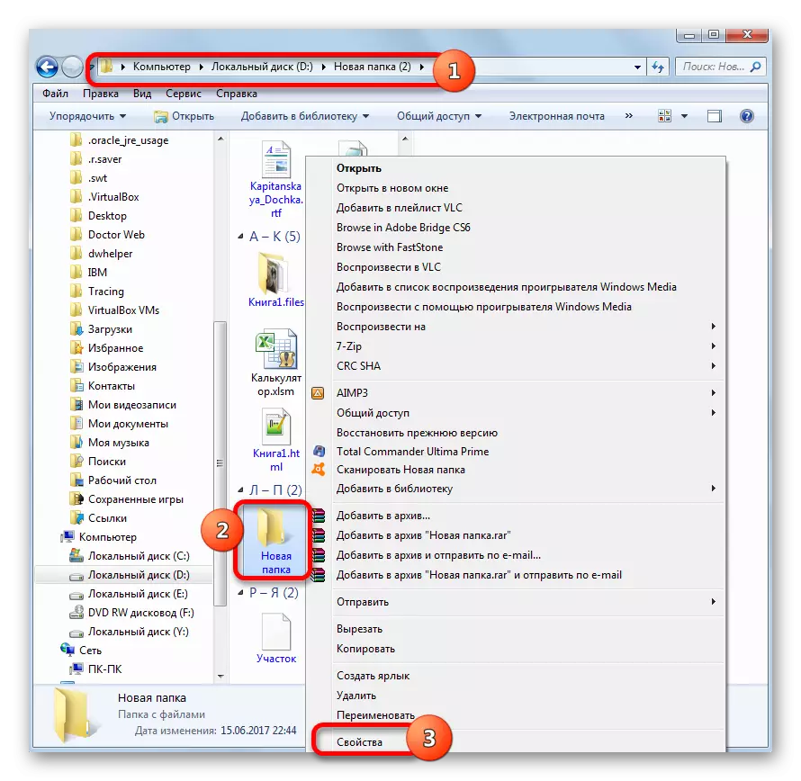 Անցեք ֆայլի հատկությունների պատուհանի Windows 7 Explorer- ի համատեքստի ընտրացանկի միջոցով