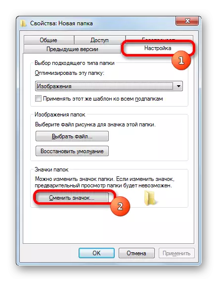 به آیکون پنجره Shift در برگه تنظیمات پنجره Properties Folder در ویندوز 7 بروید