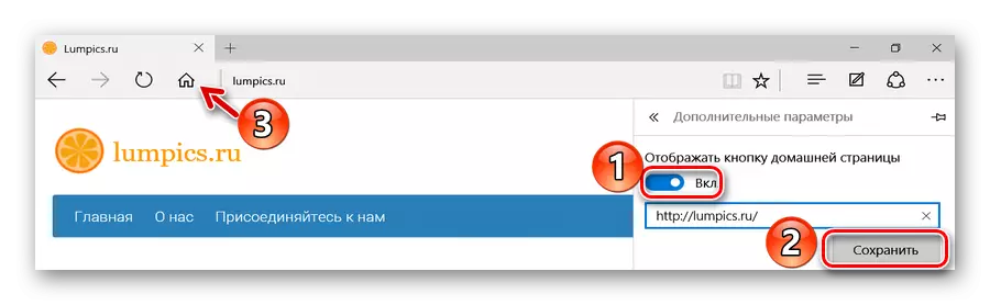 Microsoft Edgeでホームページを表示ボタンを表示します