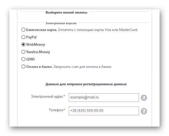 Urval av betalningsmetod, e-post och mobilnummer för att köpa en antivirusprodukt ESET NOD32 Antivirus