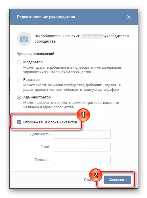 Hiding a manager through the authority settings in the VKontakte community section