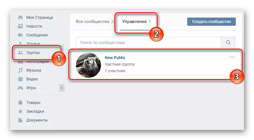 Menyang kaca komunitas utama liwat menu utama VKontakte