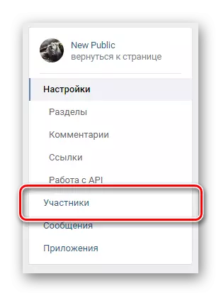 Vkontakte Communityセクションのナビゲーションメニューを介して参加者タブに移動します