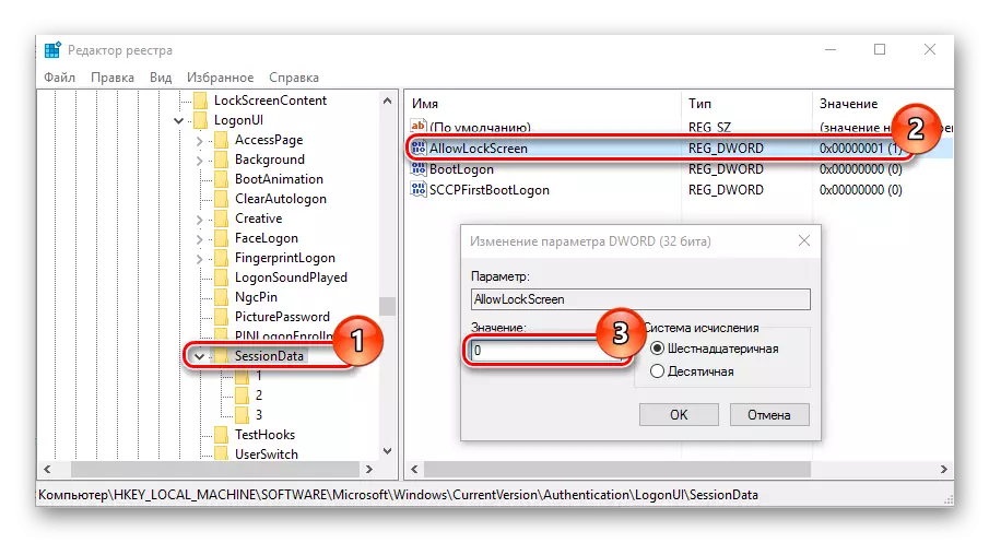 Dezactivarea ecranului de blocare în Windows 10 prin editorul de registry