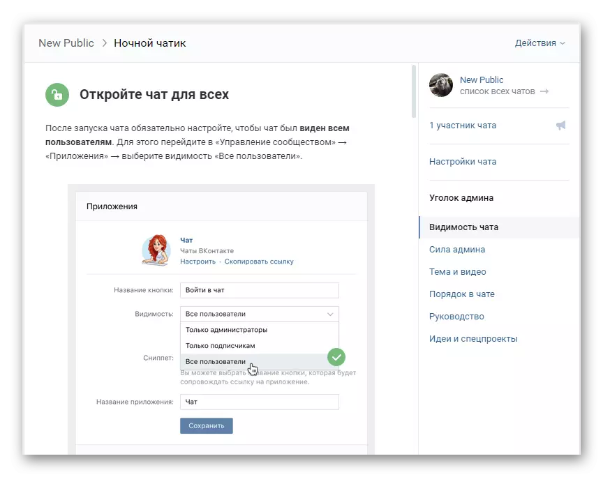 دستورالعمل های مدیریت چت در گروه Vkontakte ساخته شده است