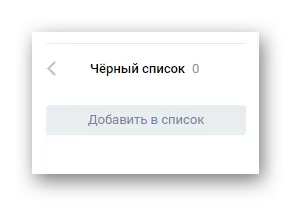 Vkontakte ಗುಂಪಿನಲ್ಲಿ ಚಾಟ್ ಚಾಟ್ನ ಕಪ್ಪು ಪಟ್ಟಿಯ ಸೆಟ್ಟಿಂಗ್ಗಳು