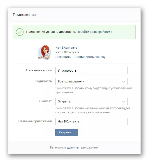 Bloc pour configurer le chat dans la section de gestion communautaire du groupe Vkontakte