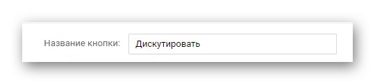 Налаштування імені кнопки чату в розділі управління спільнотою в групі ВКонтакте
